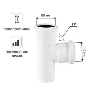 Тройник канализационный малошумный MONLID D50x50/87° мм полипропилен