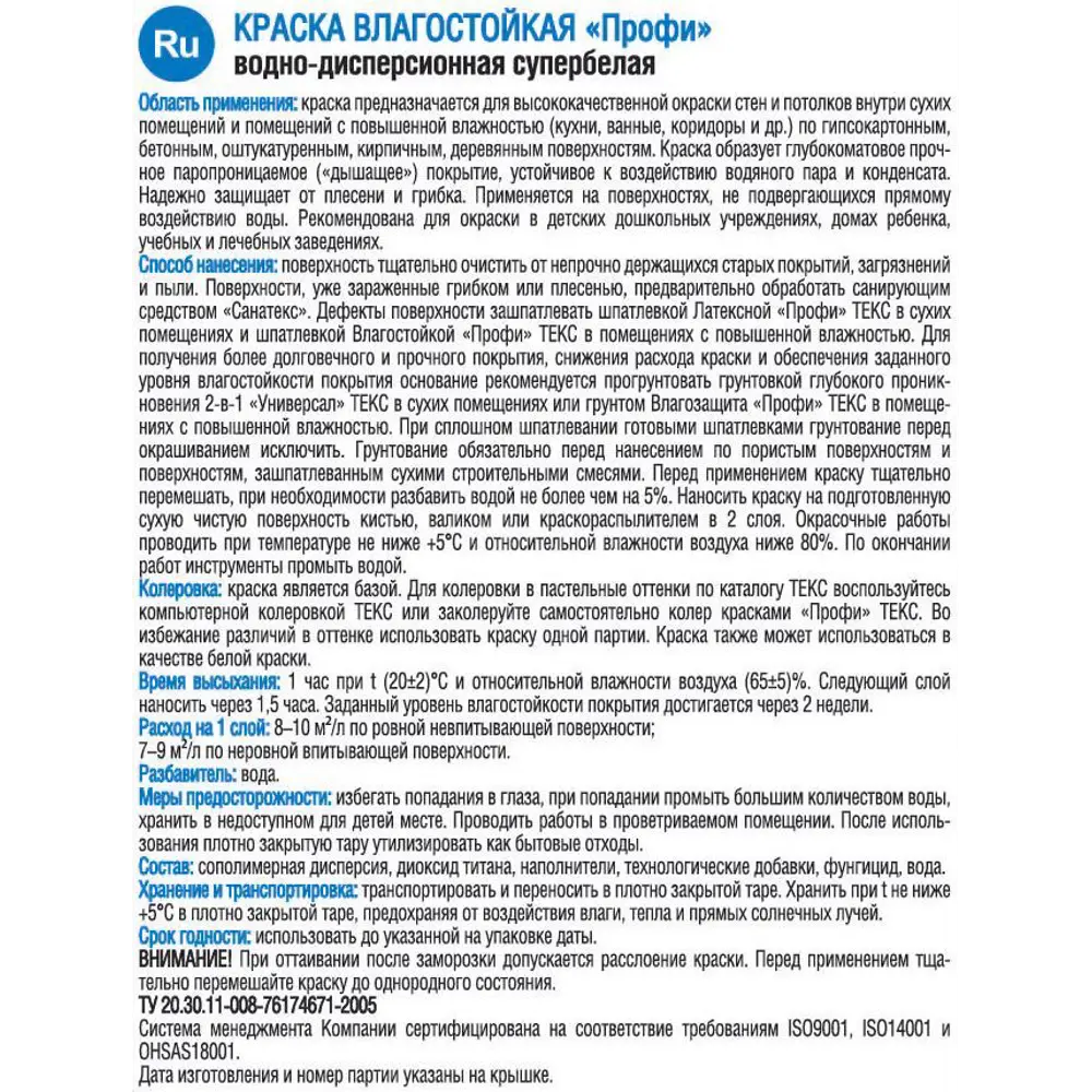 Краска для стен и потолков Текс «Профи» влагостойкая база A 1.8 л 82428697 STLM-2054198  - Вид №1