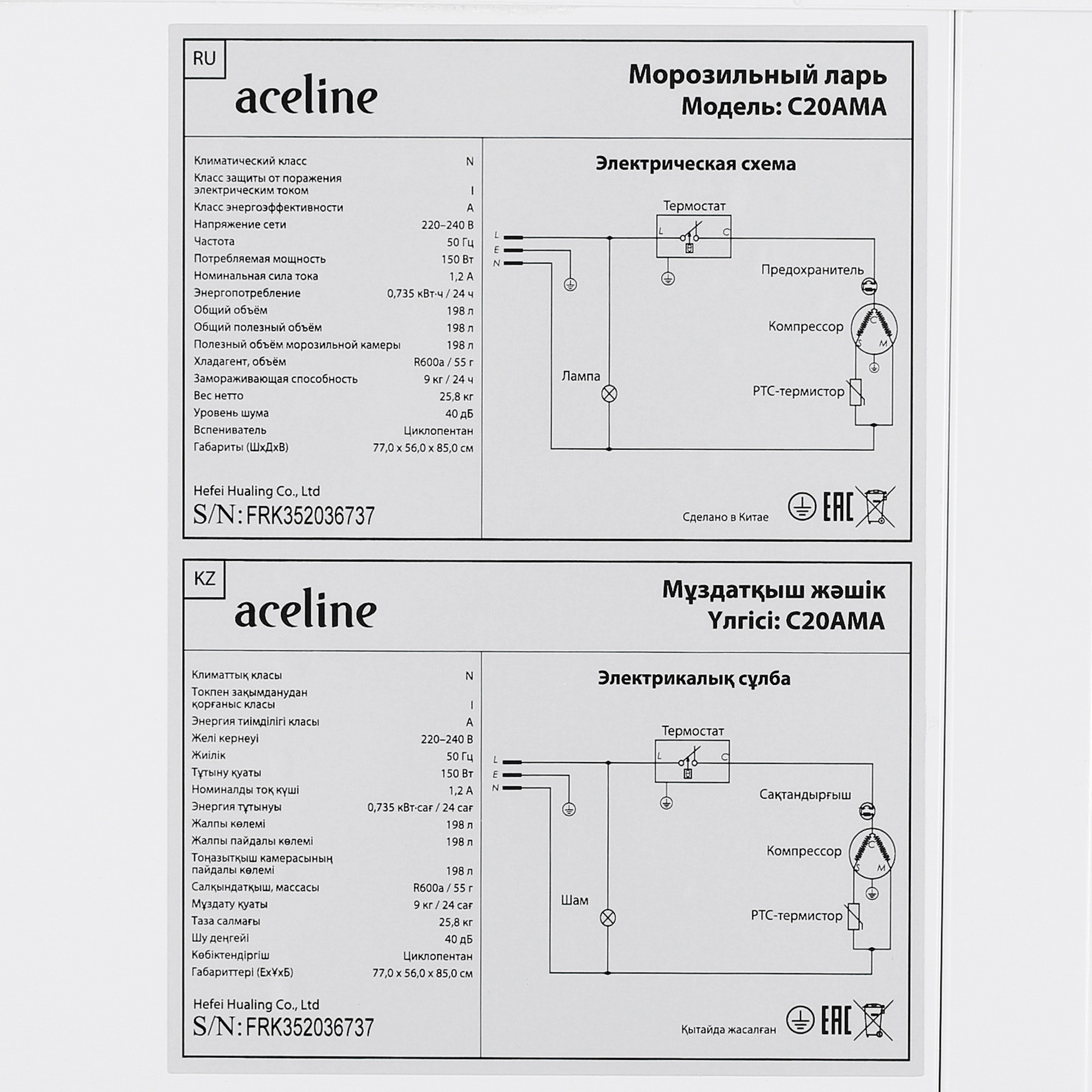 5408160 Морозильный ларь Aceline C20AMA белый STDN-0138076 - Вид №7