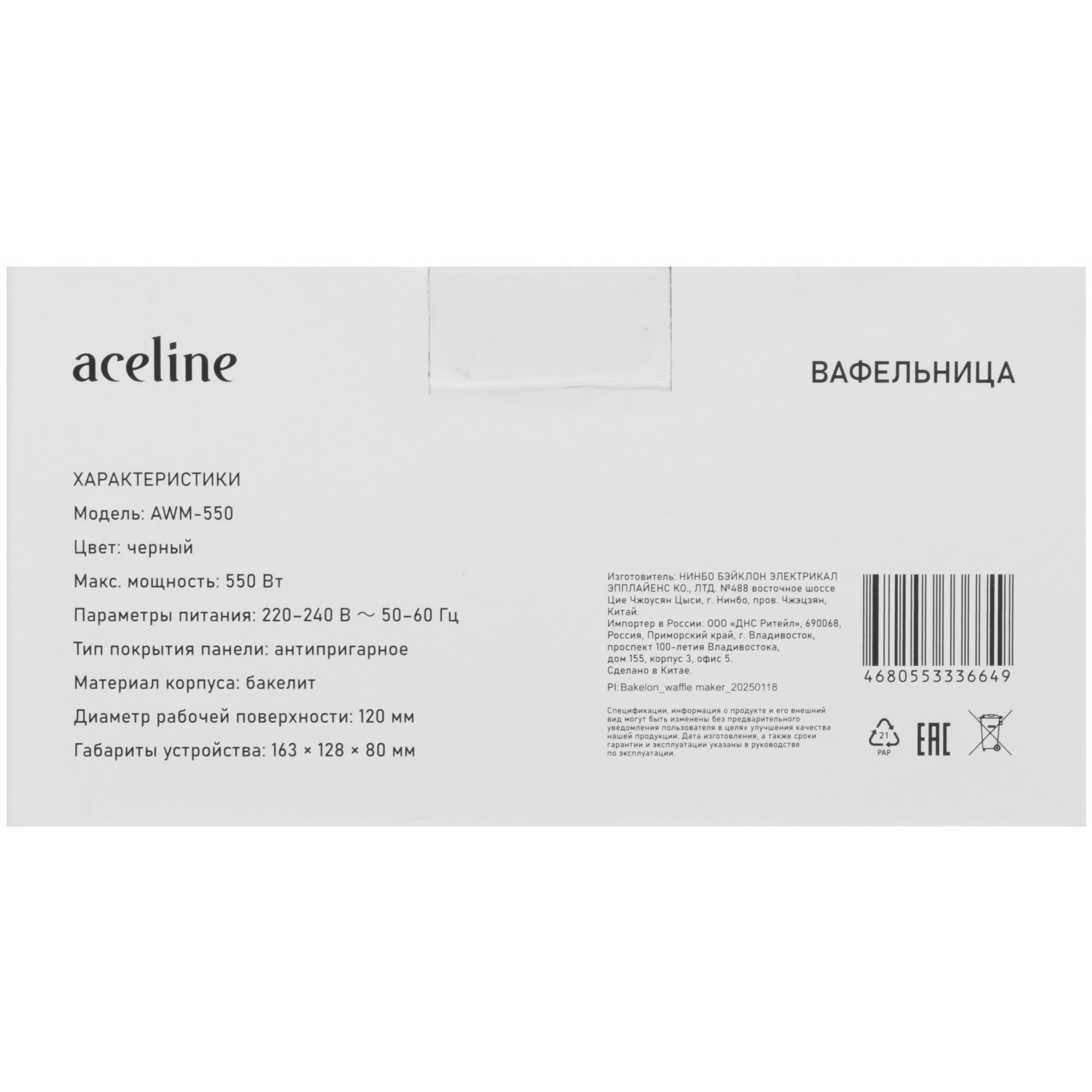 9224392 Вафельница Aceline AWM-550 черный STDN-0090471 - Вид №6