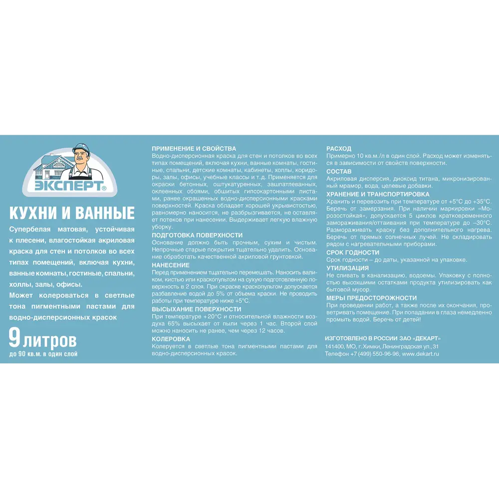 Краска Эксперт для влажных помещений - матовая белая 9 л 84391865 STLM-0049069 - Вид №1