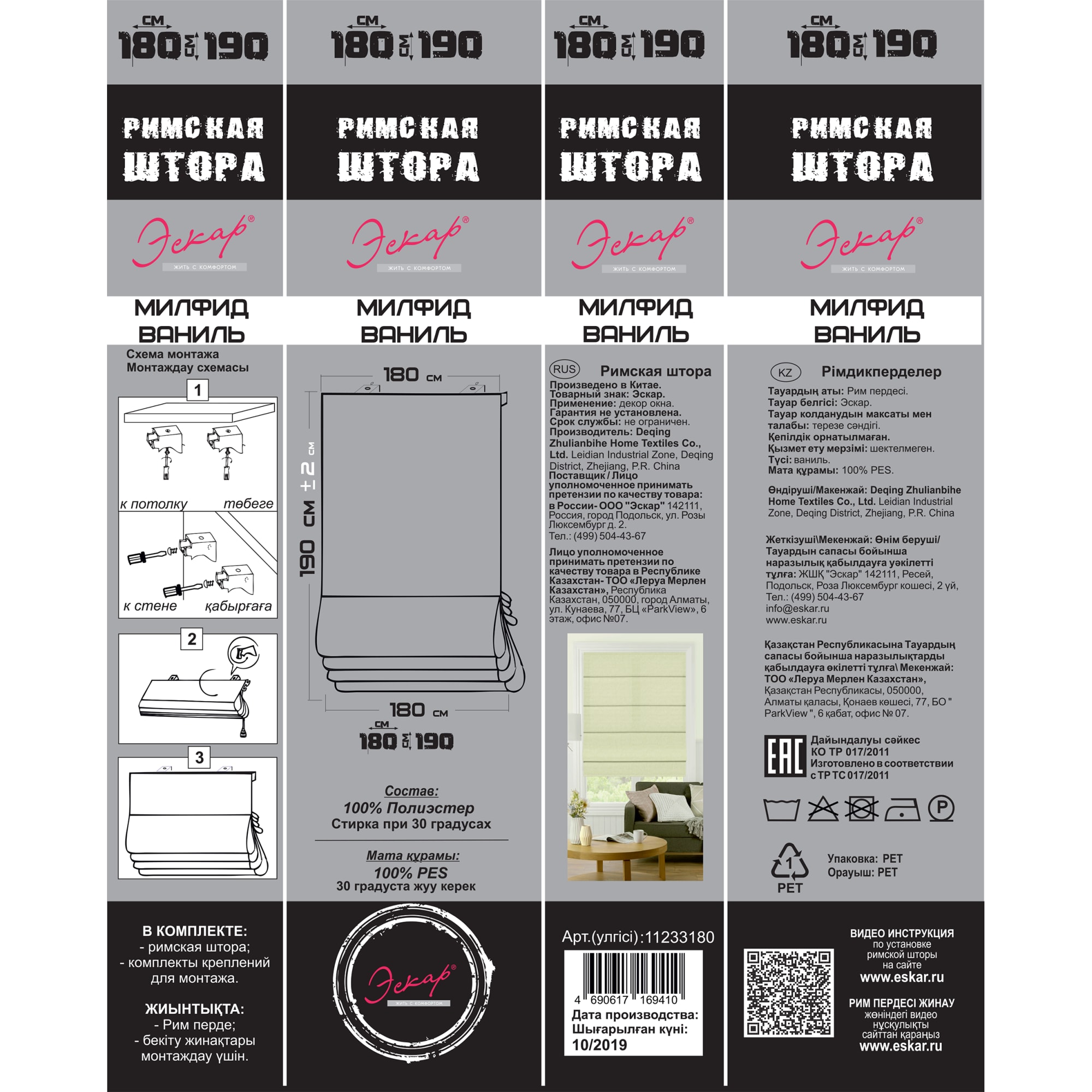 82411448 Штора римская Милфид 180x190 см цвет ваниль Santreyd  - Вид №5