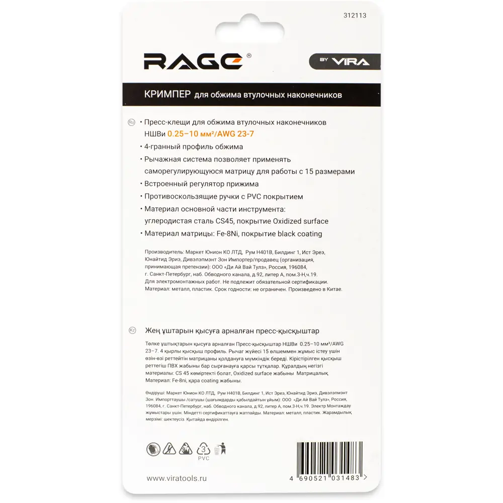 Профессиональные пресс-клещи RAGE для обжима наконечников до 10 мм² 89319797 STLM-0846880 - Вид №4