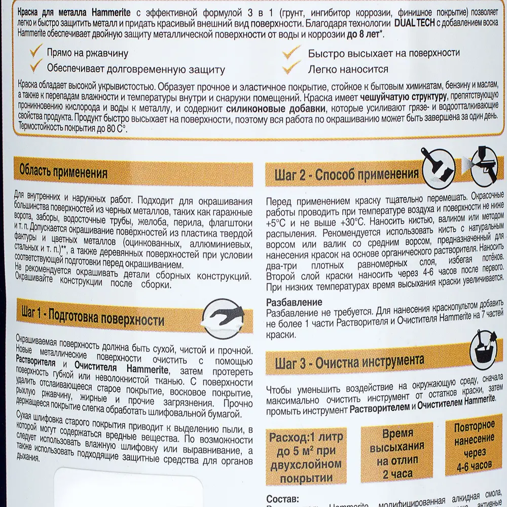 Краска молотковая Hammerite цвет серый 0.75 л STLM-2165318 - Вид №3