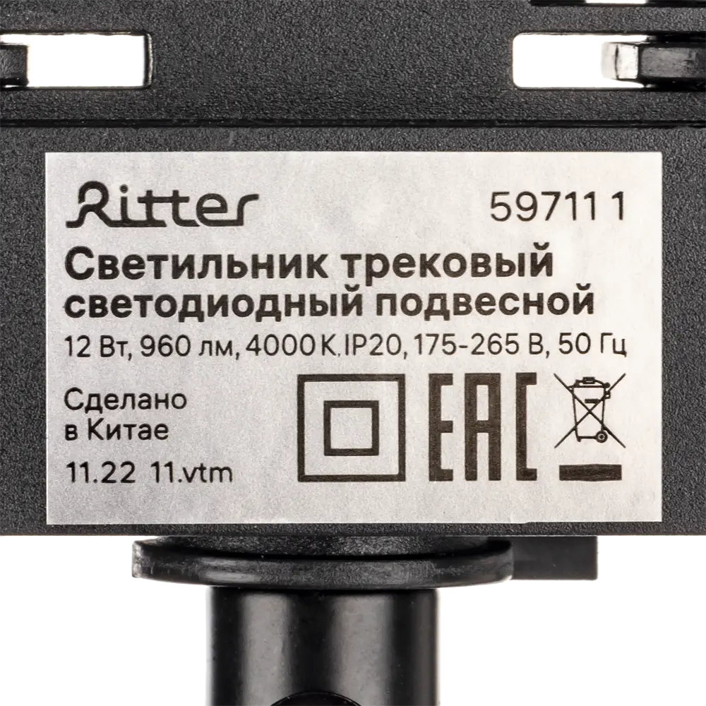 Трековый светильник спот подвесной светодиодный Ritter Artline 300x40мм до 1м 12Вт до 6.4м² 4000К металл чёрный/золото 84846862 STLM-2109646  - Вид №11