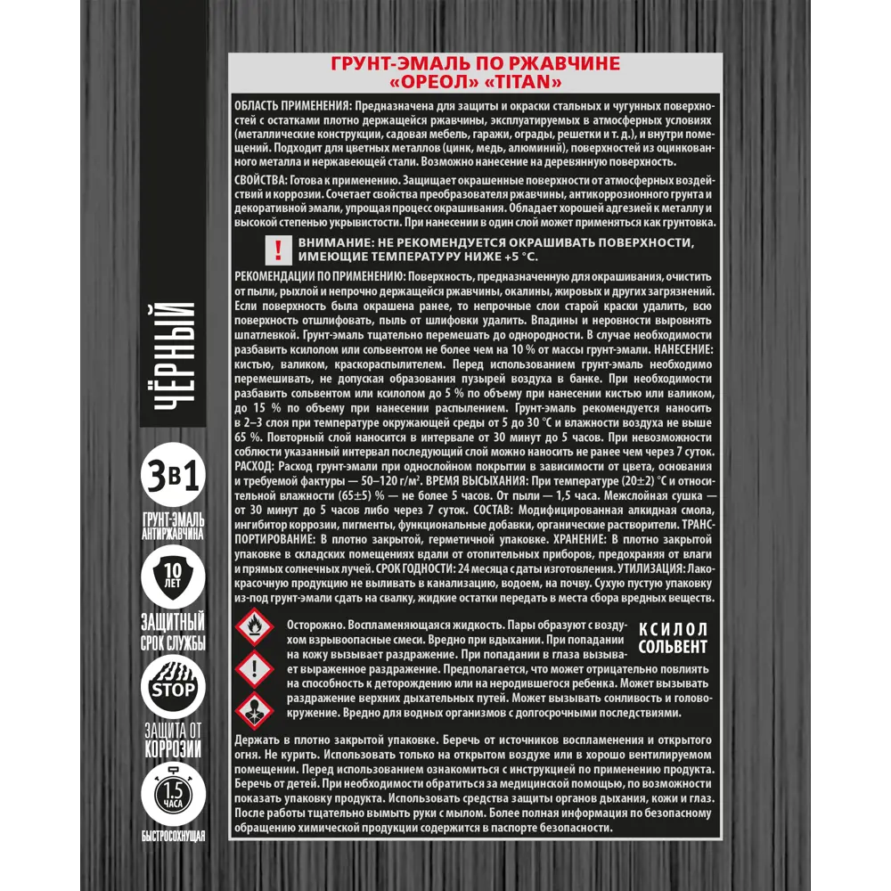 Грунт-эмаль по ржавчине Ореол Titan цвет черный 0.9 кг 84439765 STLM-2196111  - Вид №3
