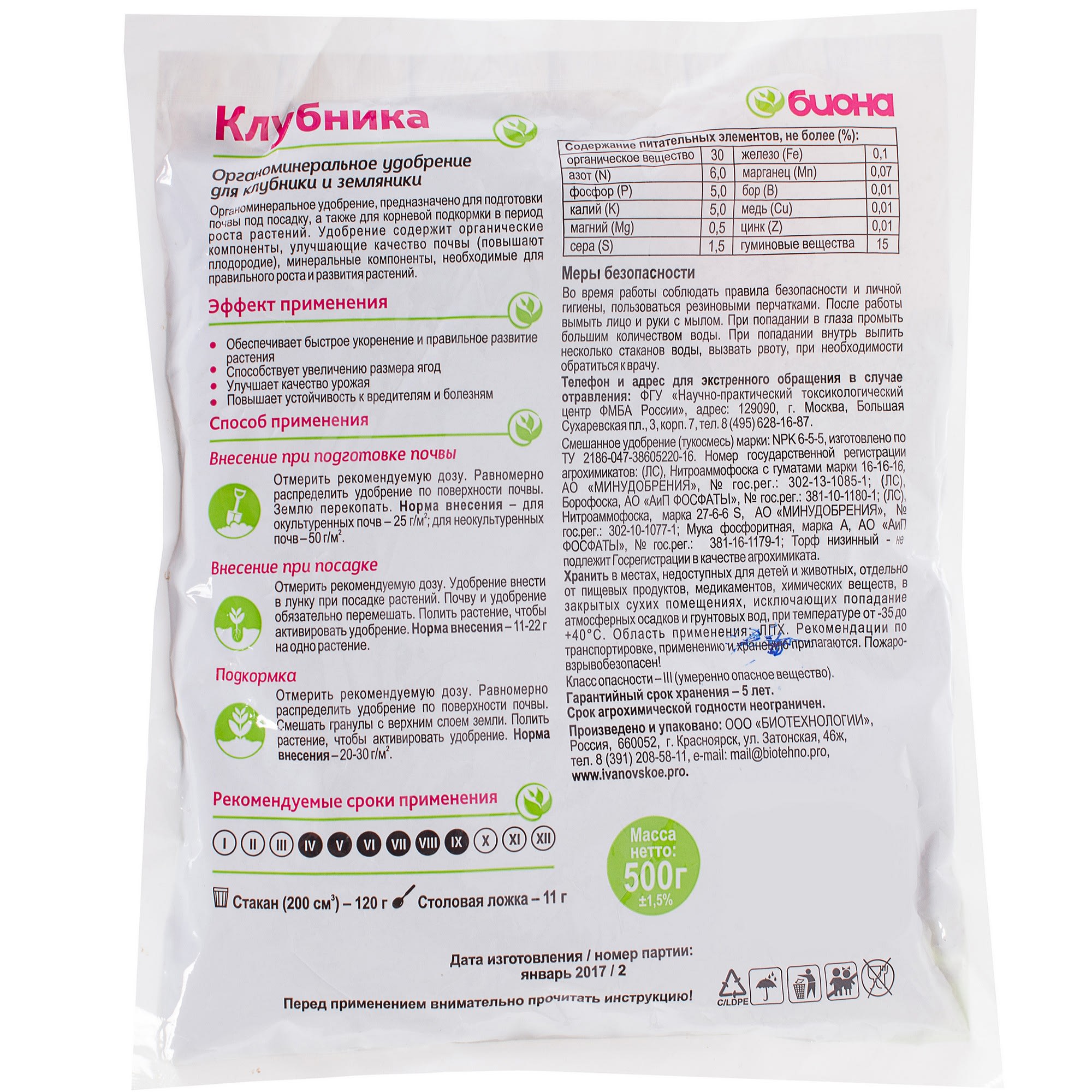 18399574 Удобрение «Биона» органическое минеральное для клубники 0.5 кг Santreyd  - Вид №1