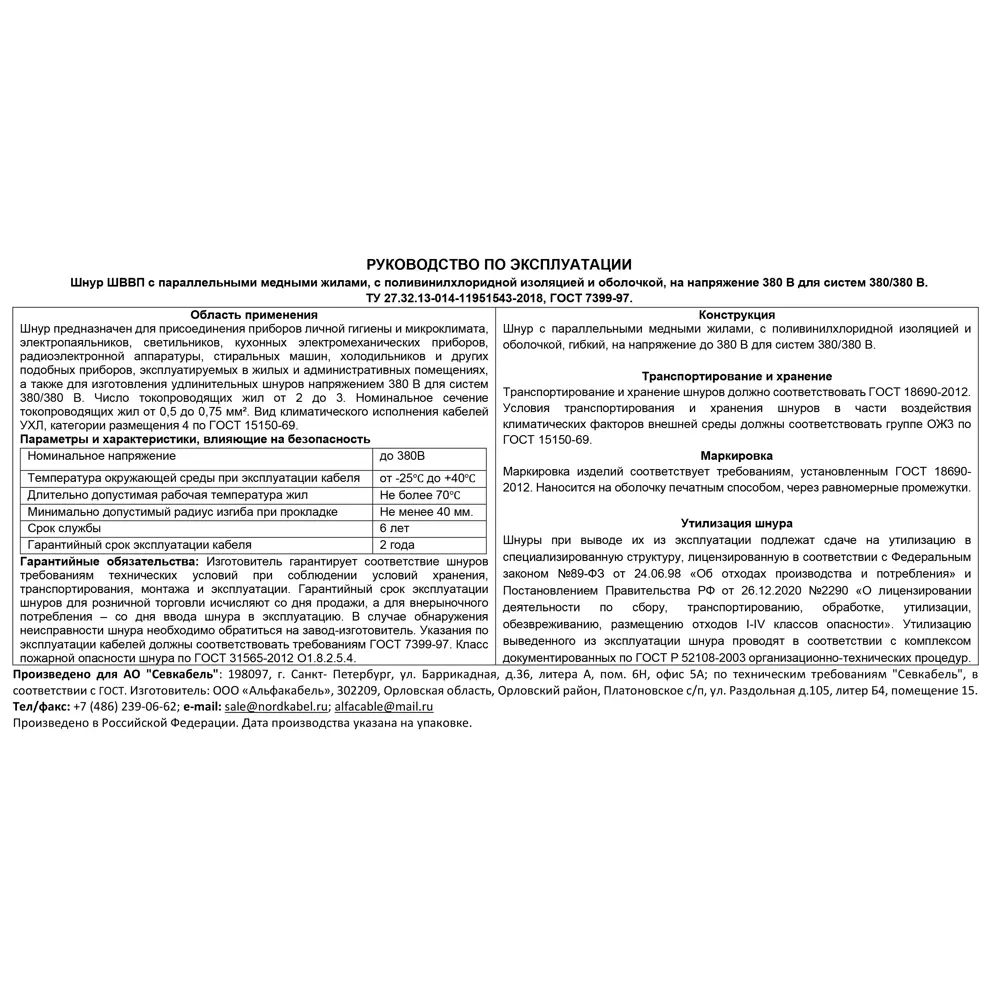 Севкабель ШВВП 2x0.5 - силовой провод для внутренней электропроводки 87570340 STLM-1107763 - Вид №2