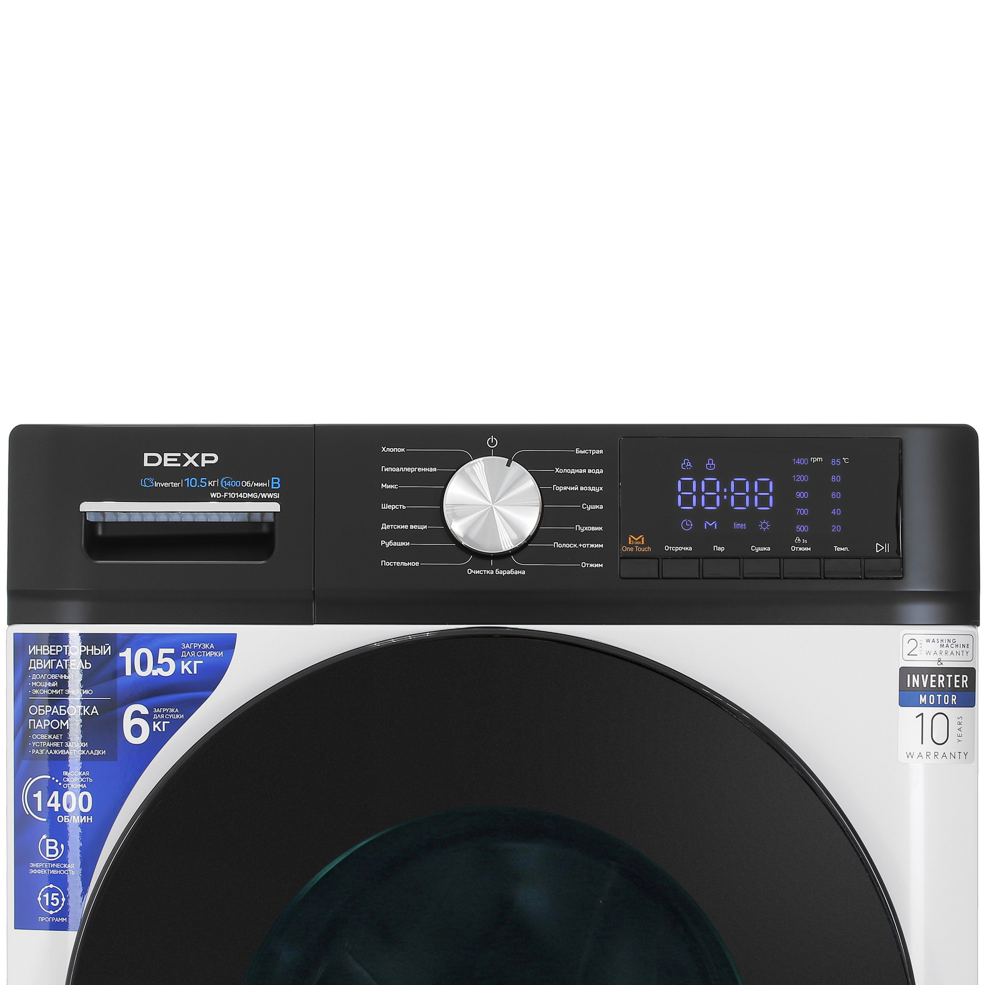 5427682 Стирально-сушильная машина DEXP WD-F1014DMG/WWSI белый STDN-0072276 - Вид №5