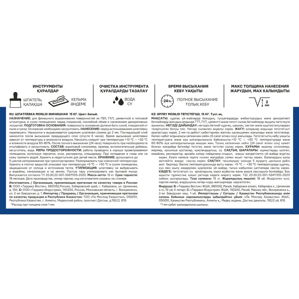 Универсальная шпатлевка финишная акриловая MONLID 15 кг Шпатлевка выравнивающая для сух и влаж пом 15 кг STLM-2071354 - Вид №1