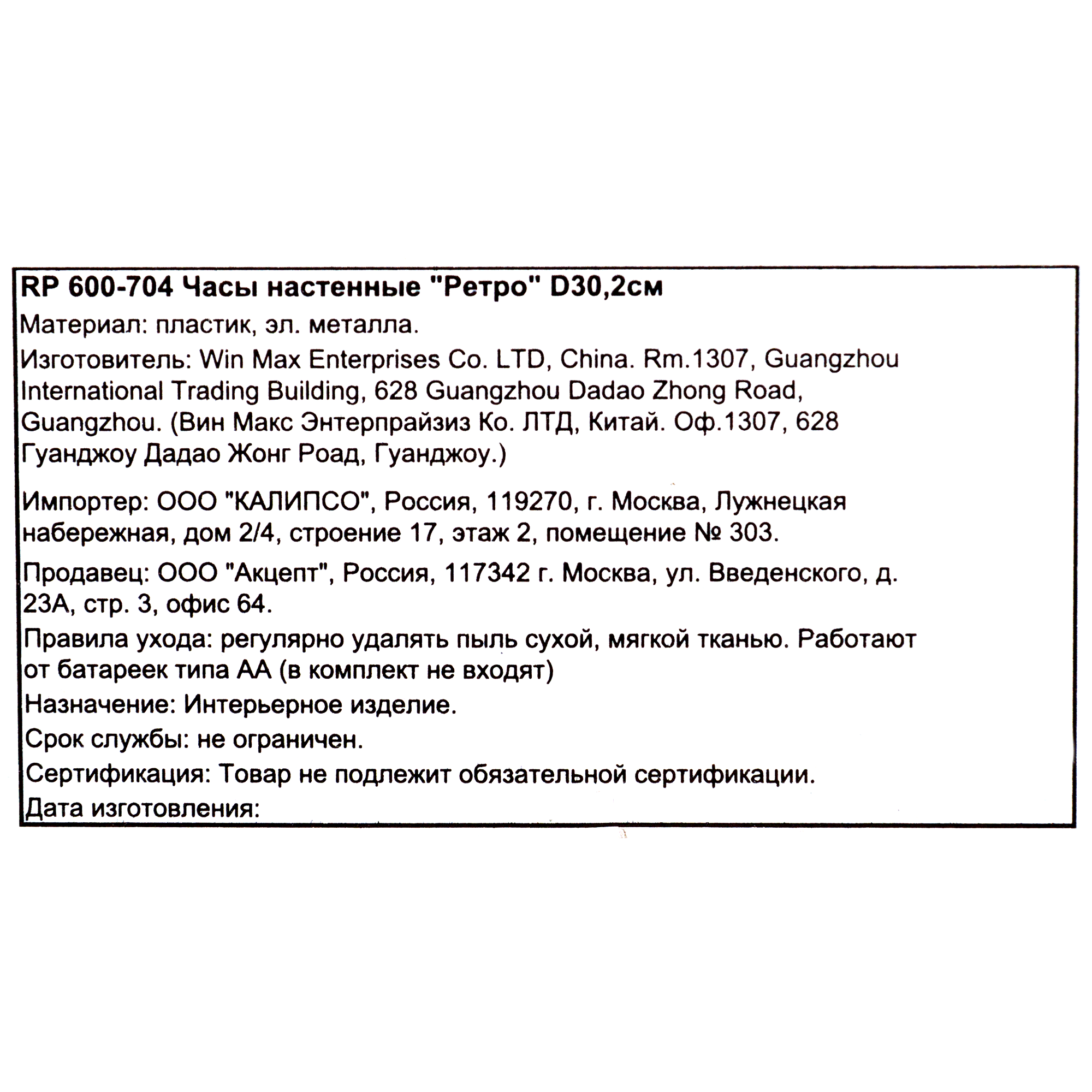 82036757 Часы настенные «», 30.2 см Ретро Santreyd - Вид №4