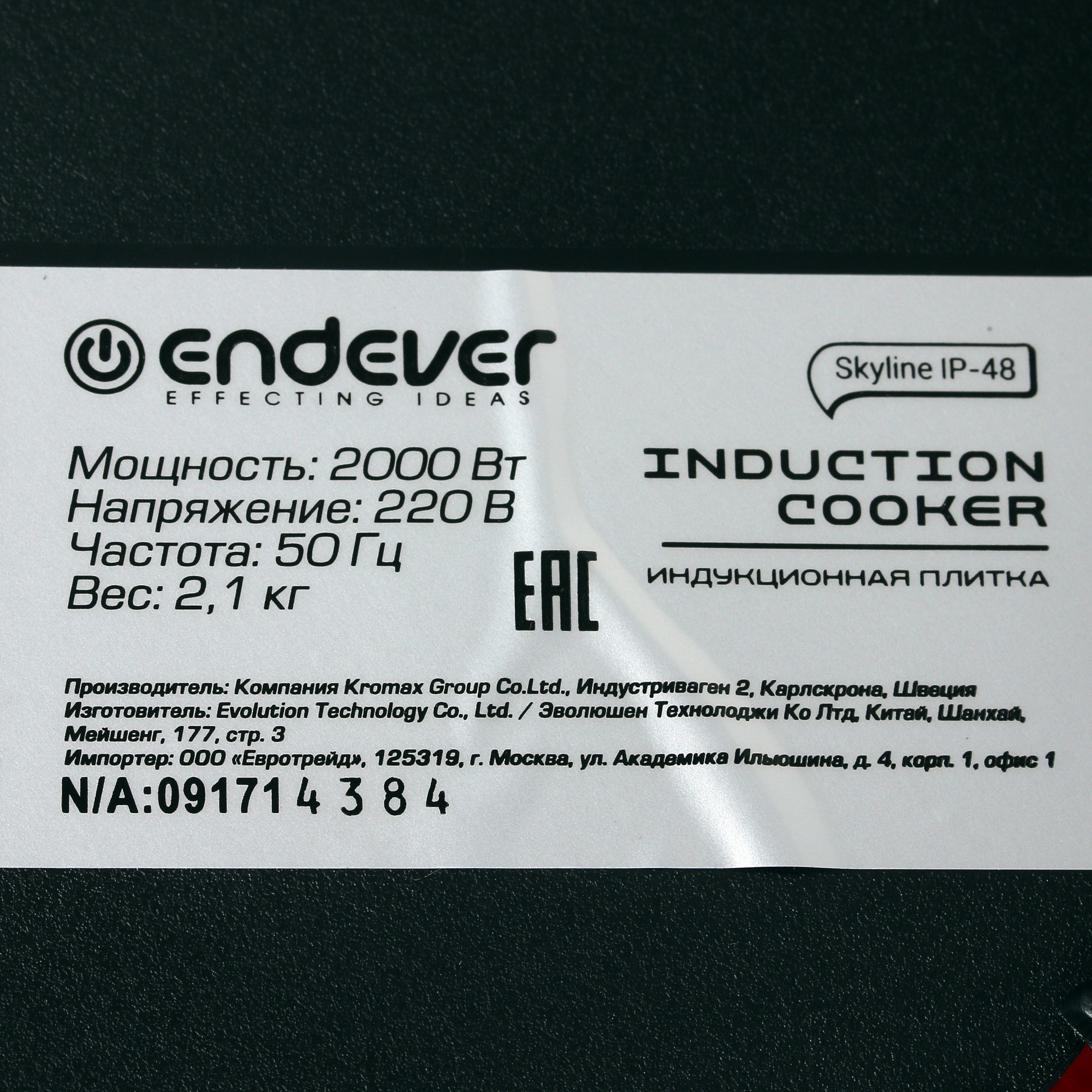 8100287 Плита компактная электрическая Endever SkyLine IP-48 черный STDN-0138900 - Вид №7