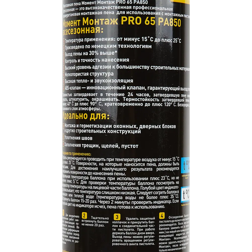 Пена монтажная Момент PRO 65 AS всесезонная 850 мл 84871619 STLM-2018872 MOMENT  - Вид №3