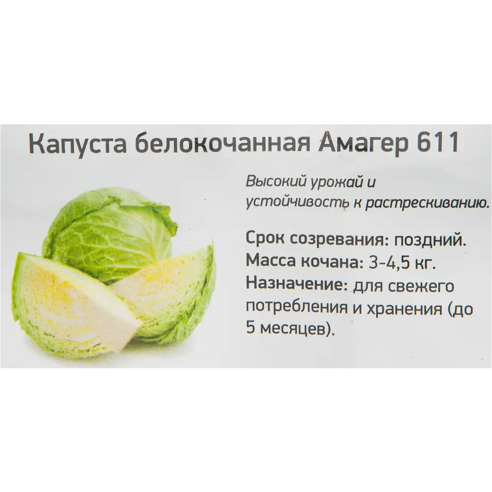 Капуста белокачаная в кассете, 6 шт. 82585468 STLM-2130723 Santreyd  - Вид №1
