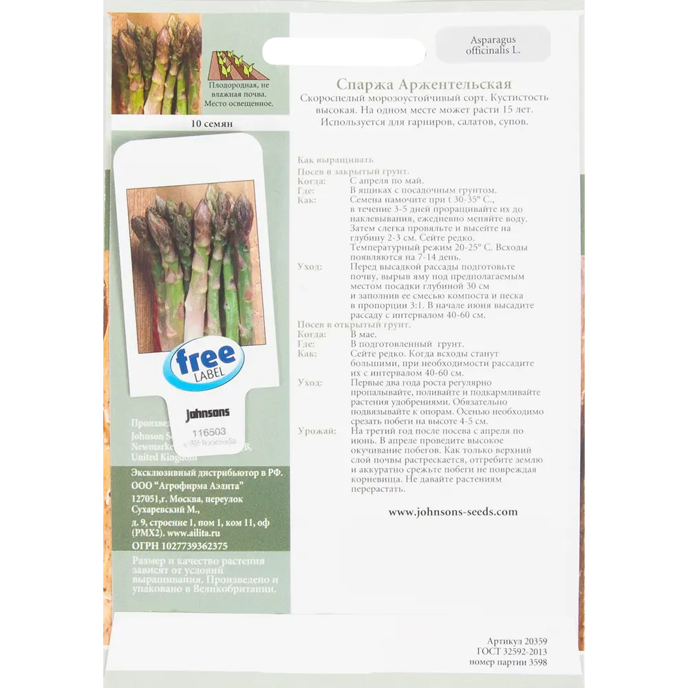 Семена Спаржа Аржентельская Johnsons 82450153 STLM-2034702  - Вид №1
