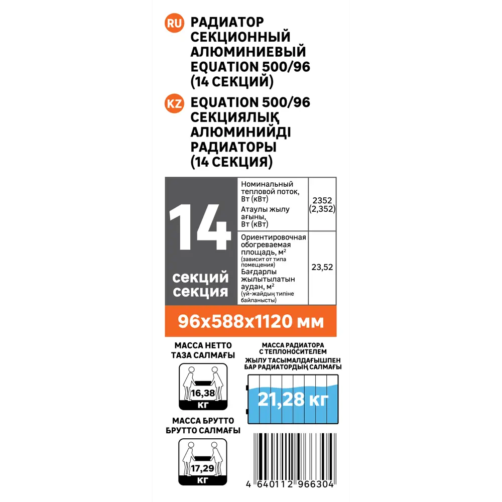 Радиатор секционный Equation Aluminium 500/96 14 секций боковое подключение алюминий белый STLM-2085904 - Вид №4