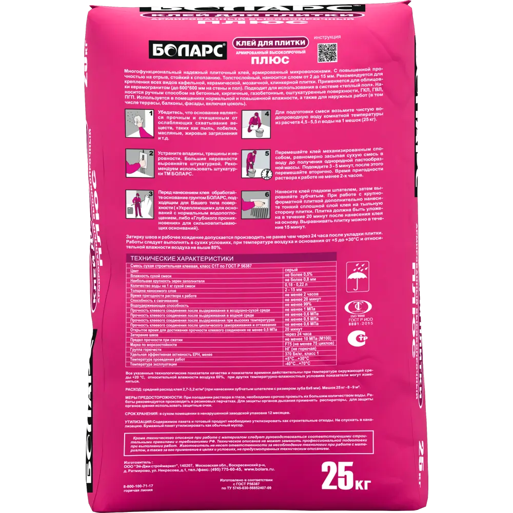 БОЛАРС Плюс - усиленный клей для плитки с армированием 25 кг 82582696 STLM-1377033 - Вид №1