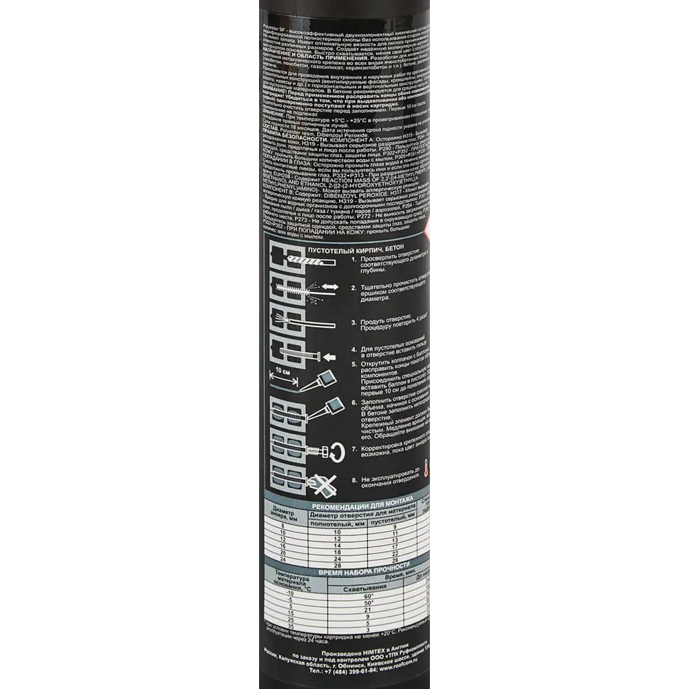 Химический анкер PESF-100 300 мл 86359962 STLM-2129152 Santreyd  - Вид №2