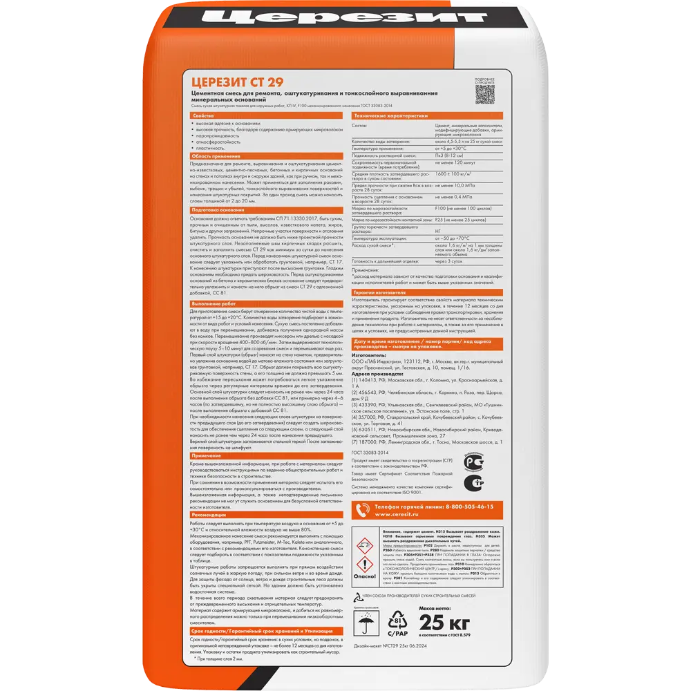Штукатурка цементная Церезит CT29 и ремонтная шпаклевка 25 кг STLM-2018806 - Вид №1