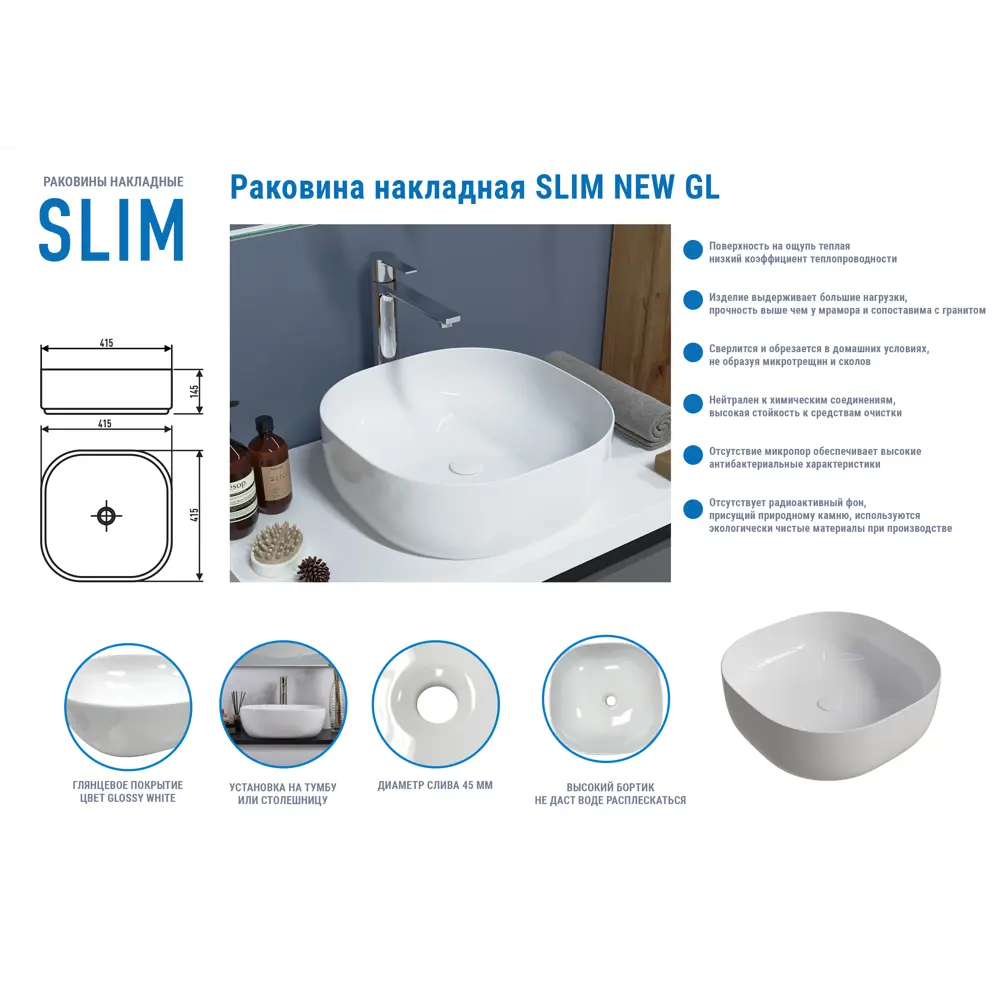 Раковина Slim New GL накладная на столешницу 41.5x41.5 см 89316152 STLM-2051488 Santreyd - Вид №1