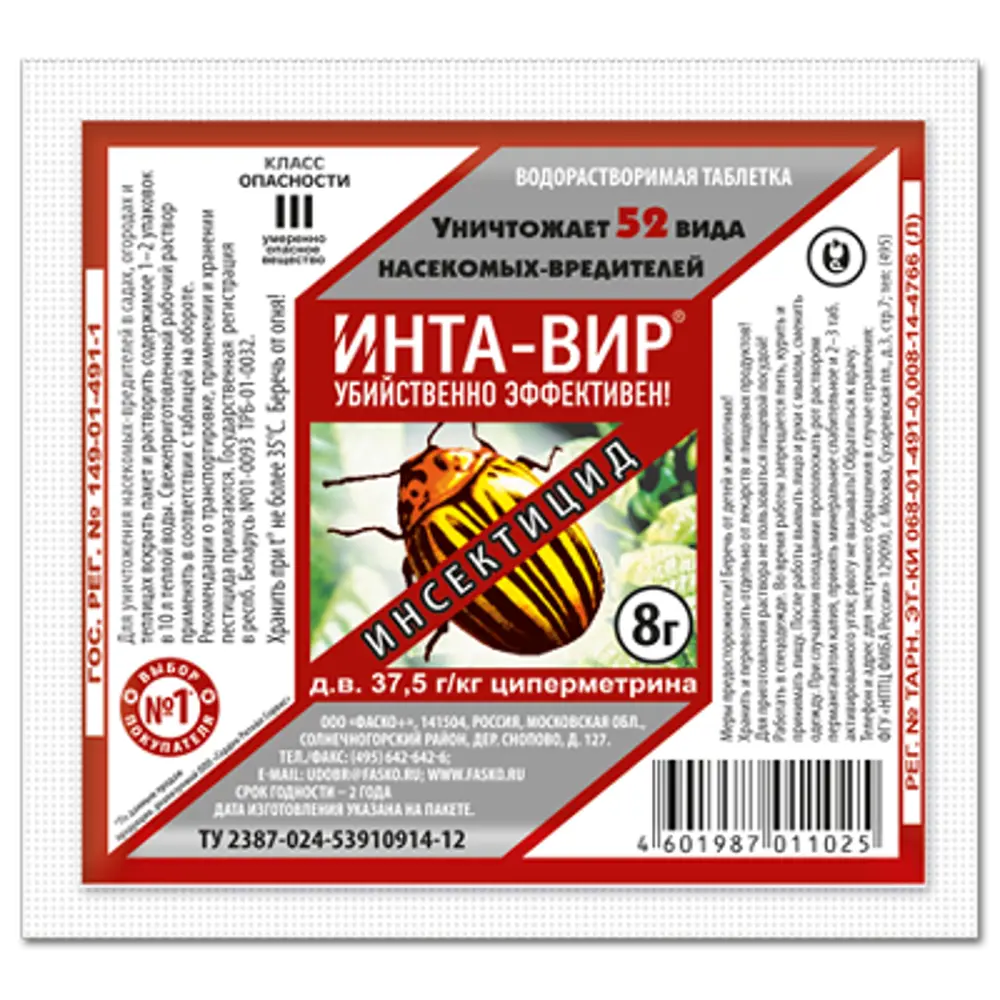 Инта-Вир: эффективная защита растений от насекомых-вредителей 89398927 STLM-1568859