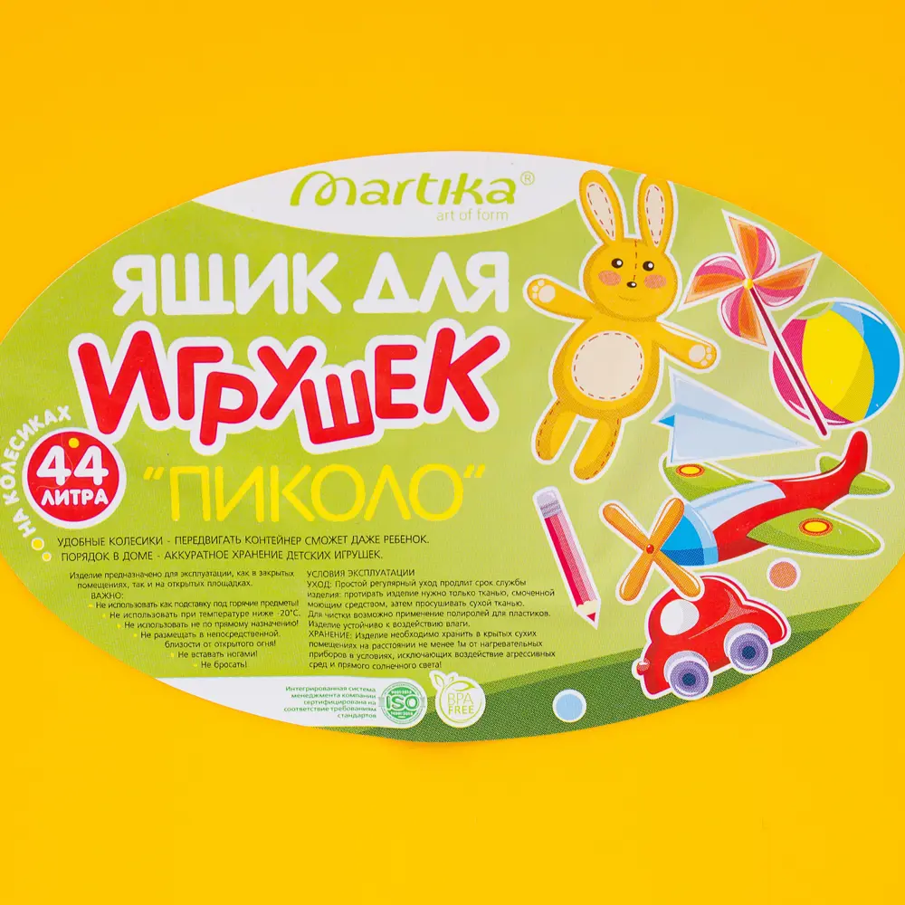 Ящик для игрушек 60x40.4x45 см 44 л пластик с крышкой цвет жёлто-красный MARTIKA STLM-2210483 - Вид №4