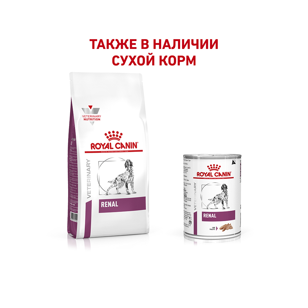 Т0023178 Корм для собак Vet Diet Renal при хронической почечной недостаточности, свинина конс. 410г ROYAL CANIN  - Вид №3