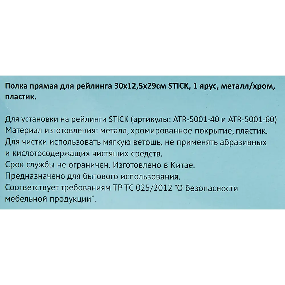 Полка для рейлинга Аквадекор Stick 30x12.5x29 см сталь цвет серый 82488054 STLM-2019938 - Вид №3