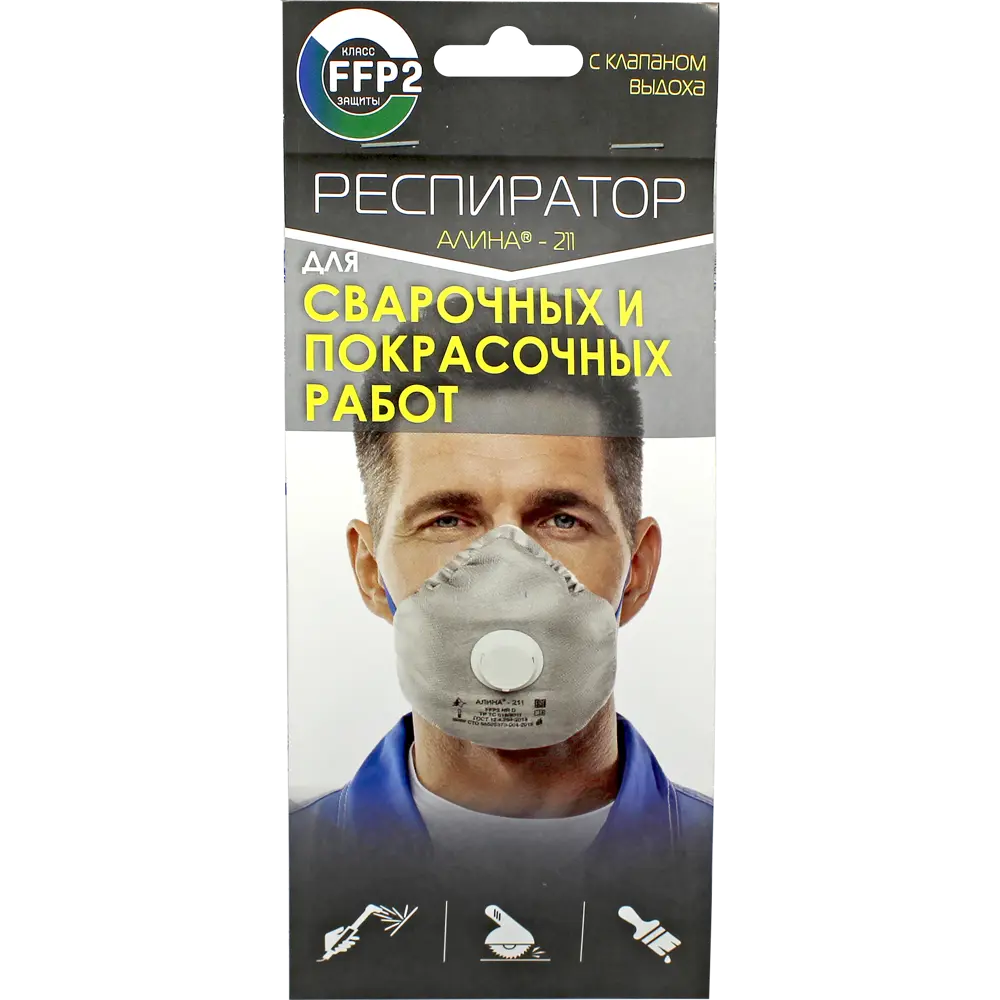 Респиратор Алина-211 с клапаном FFP2 для профессиональной защиты 82303722 STLM-0024235 - Вид №1