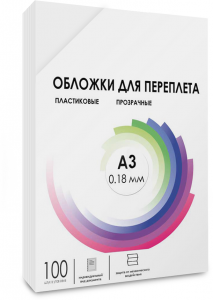PCA3-180 Обложки для переплета пластик a3 (0.18 мм) прозрачные 100 шт, [] Гелеос