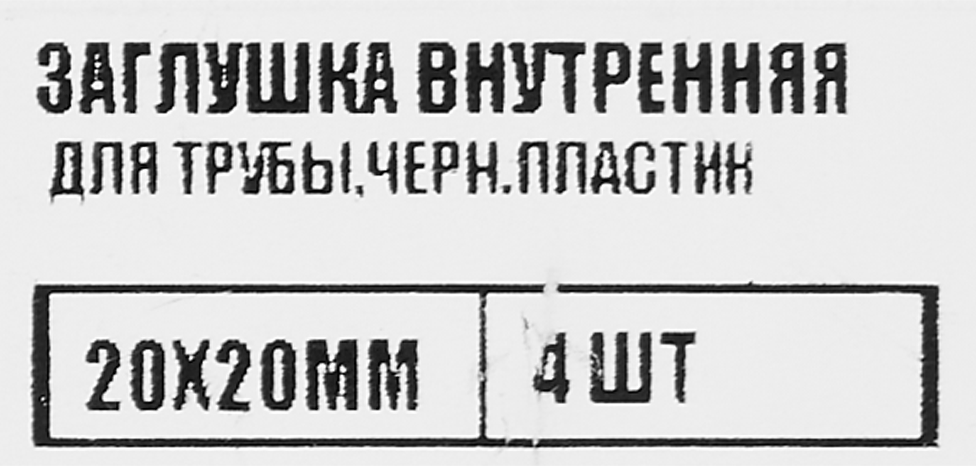 86283495 Заглушка универсальная 20x20 мм 4 шт. STLM-0067548 Santreyd  - Вид №4