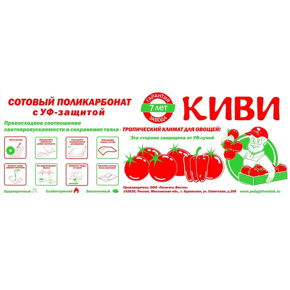 Поликарбонат сотовый 3.7 мм 2.1x6 м Киви прозрачный 89412265 STLM-2138856  - Вид №1