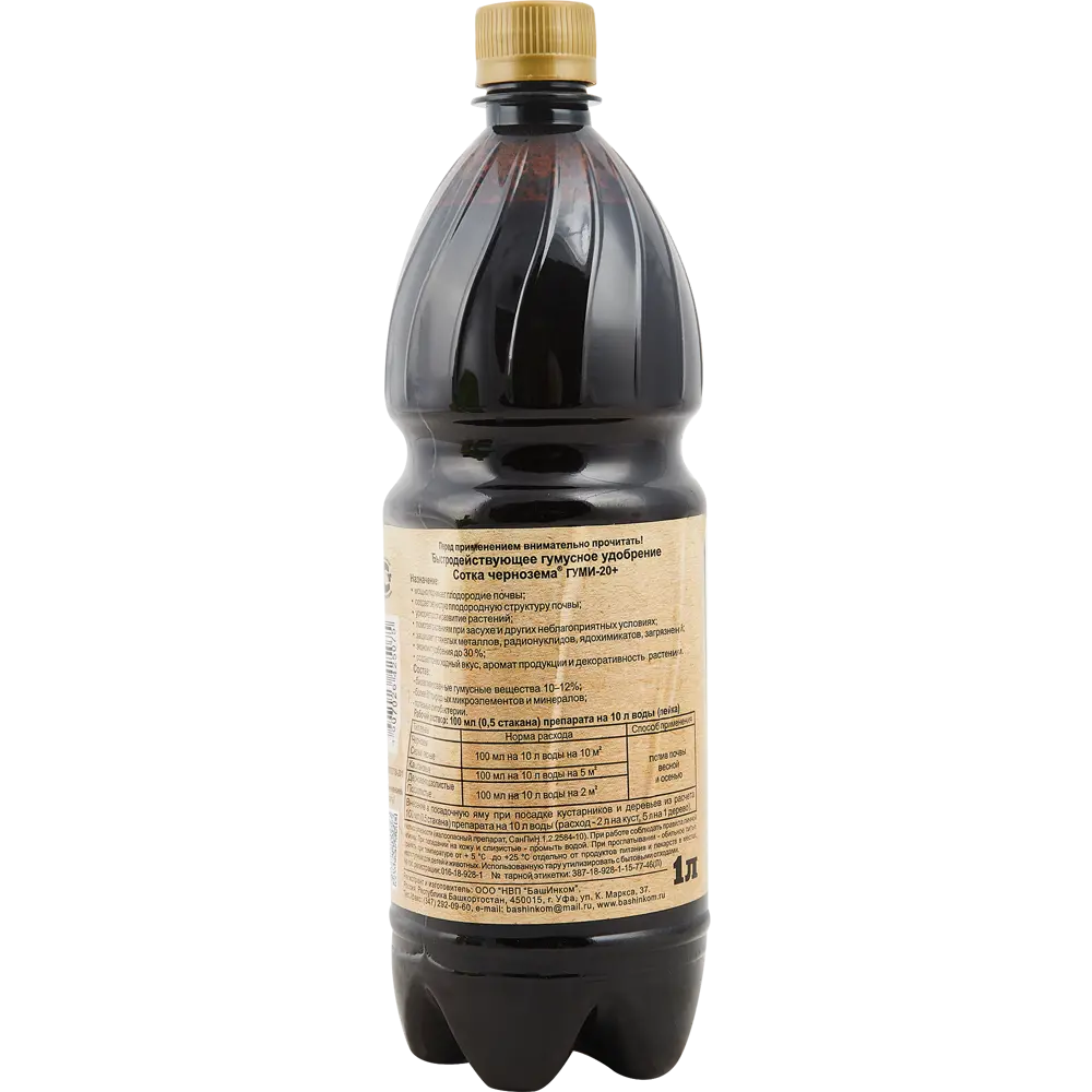 Santreyd Сотка чернозема — биоактивированное гумусное удобрение 1 л 86263111 STLM-0067413 - Вид №1