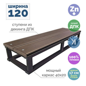 90613173 Приступок Уличные лестницы Медиум 1200х300мм цельносварная 1 ступень из ДПК STLM-0307815 Santreyd