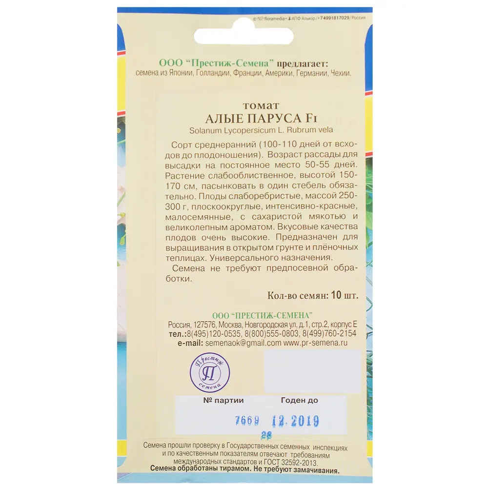 Семена Томат «Алые паруса» F1 81931945 STLM-2122224 ПРЕСТИЖ СЕМЕНА  - Вид №1