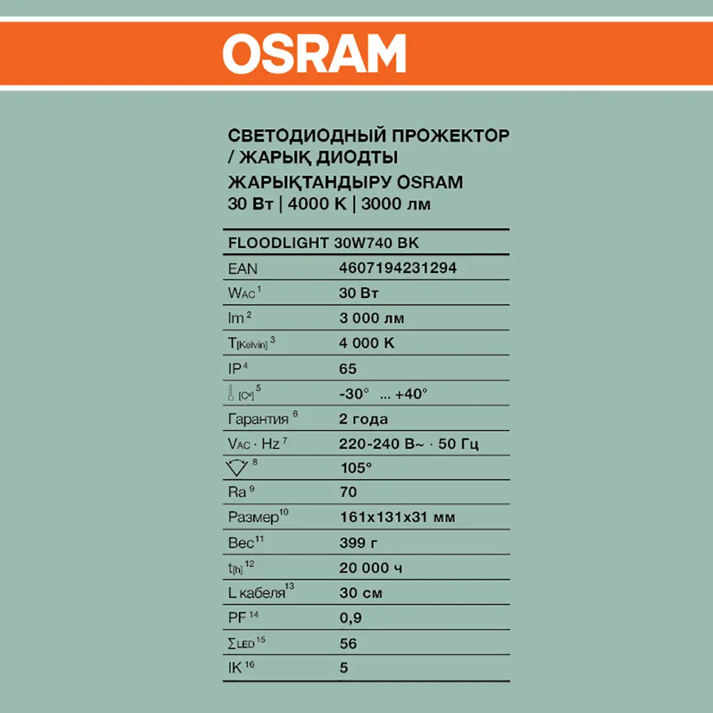 Прожектор светодиодный уличный Osram 30 Вт 4000 К IP65 нейтральный белый свет 89438705 STLM-2069225  - Вид №6