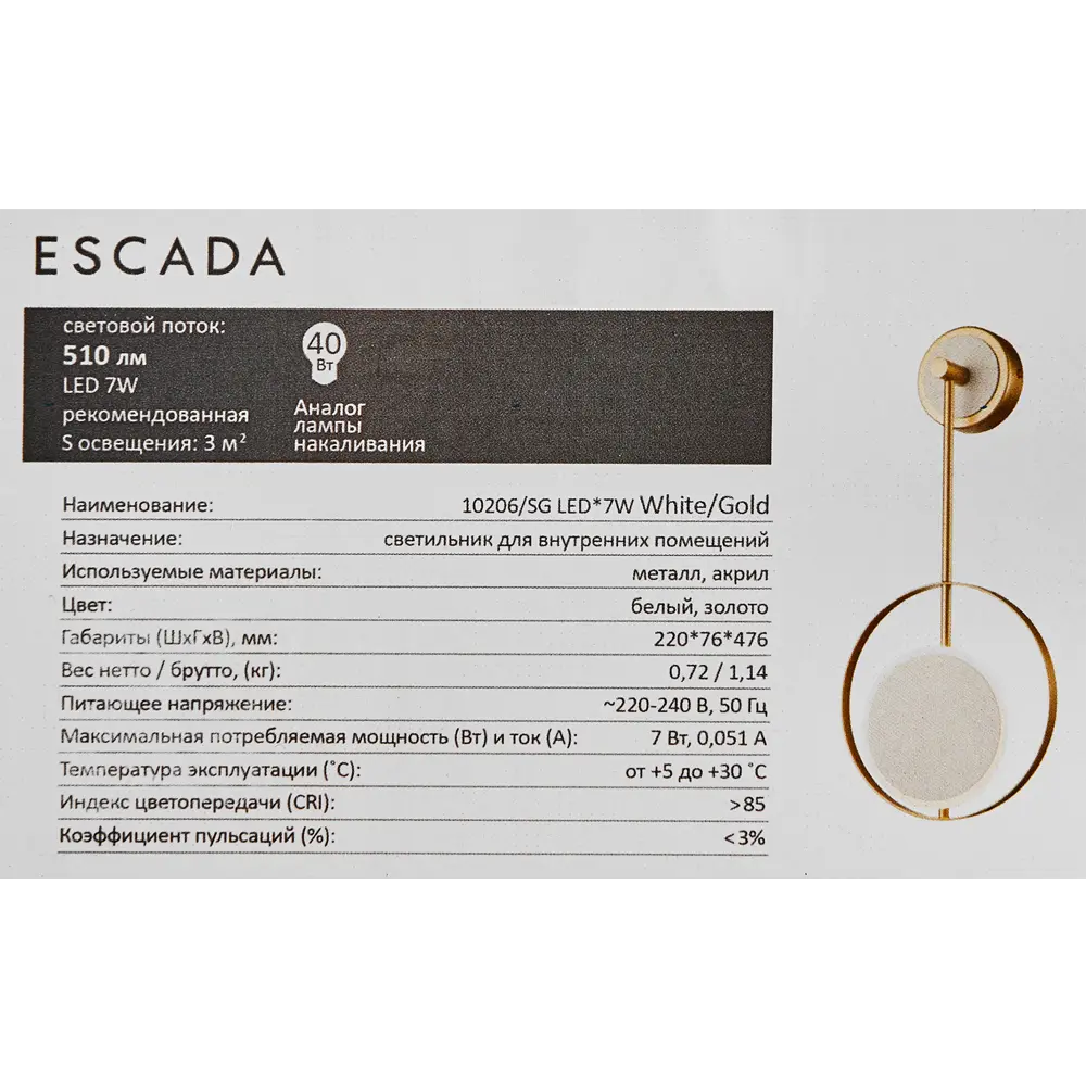 Настенный светильник светодиодный Escada 10206/SG цвет бело-золотой 88012809 STLM-2177360  - Вид №7
