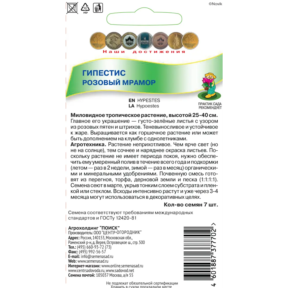 Семена Гипестис «Розовый мрамор» 83227414 STLM-2063760 ПОИСК  - Вид №1