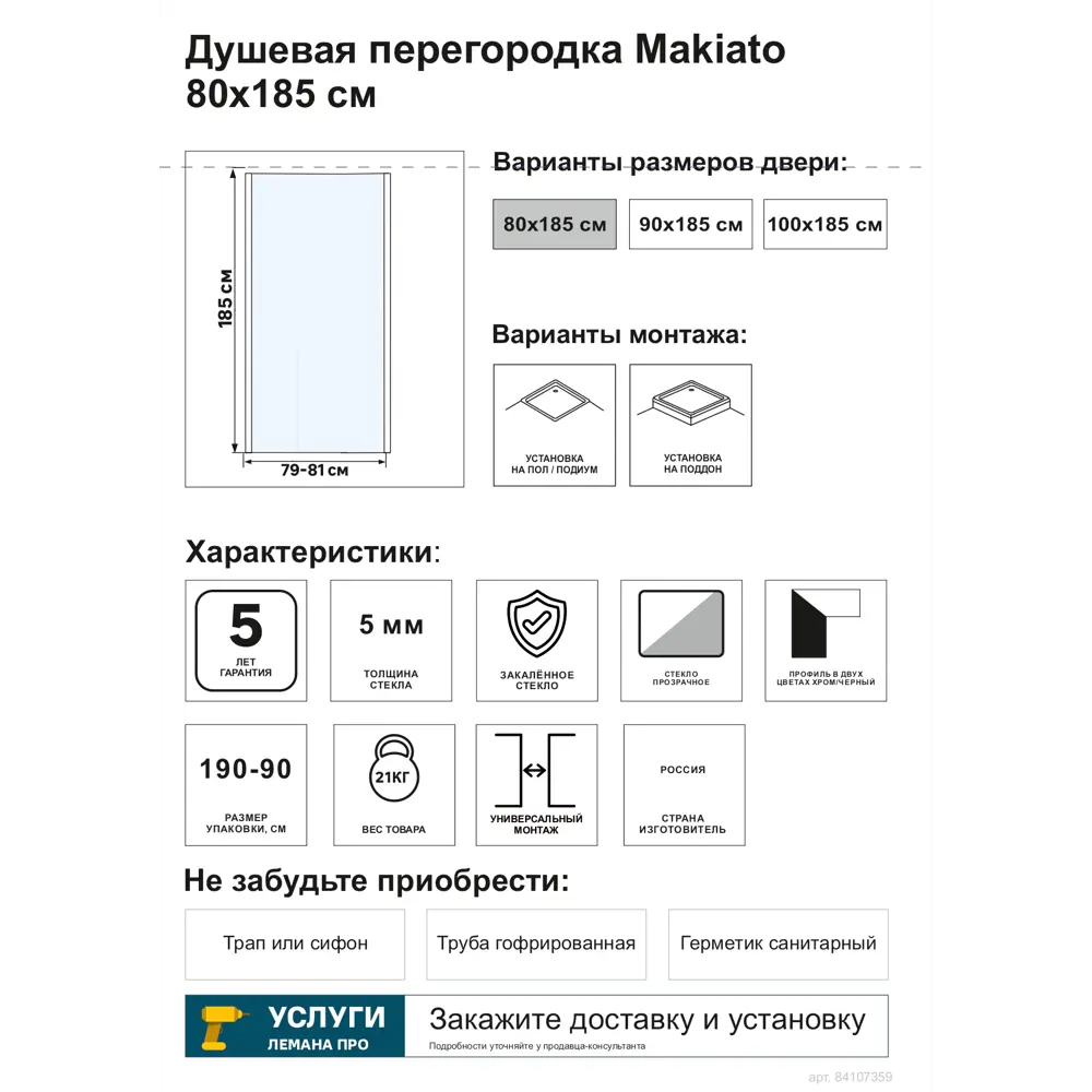 Боковая панель для душа Makiato 80x185см профиль черный стекло прозрачное 8мм 84107359 STLM-2199282 Santreyd - Вид №3