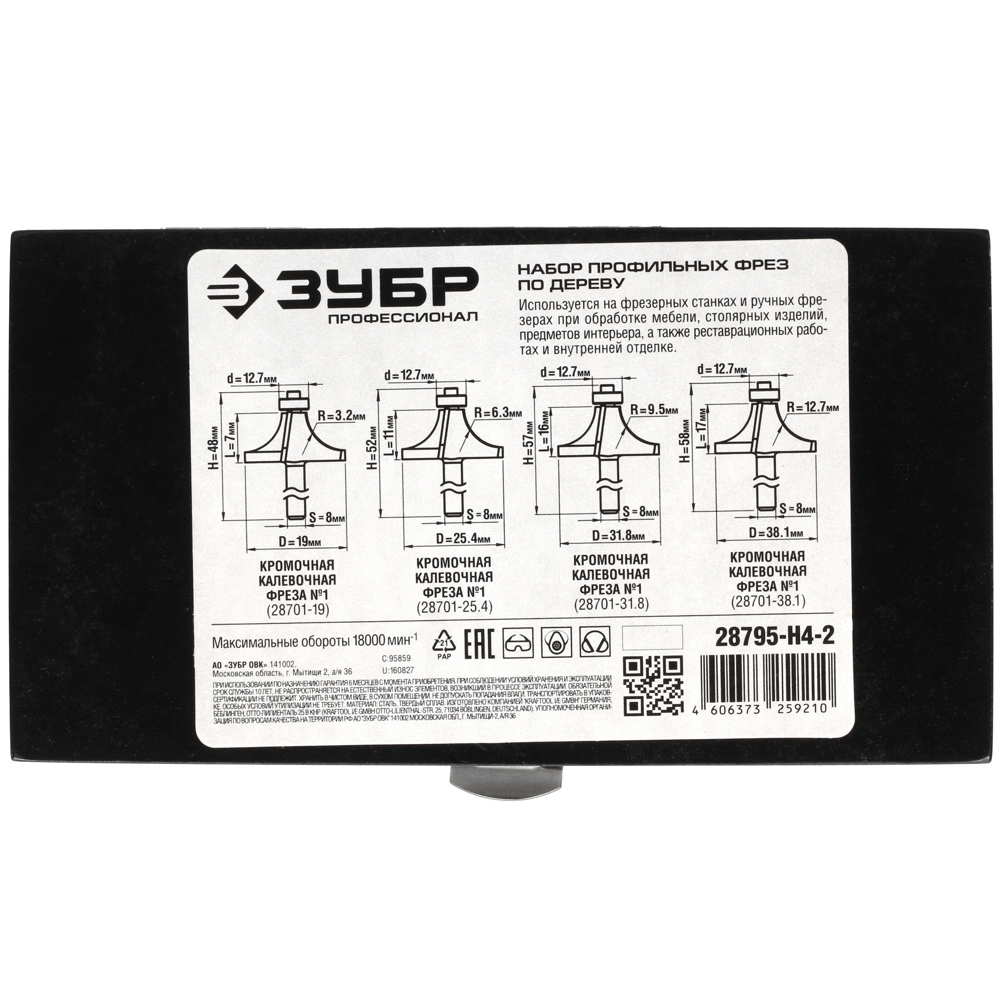 Набор фрез ЗУБР 28795-H4-2 4 шт 9012567 STDN-0096515 - Вид №4