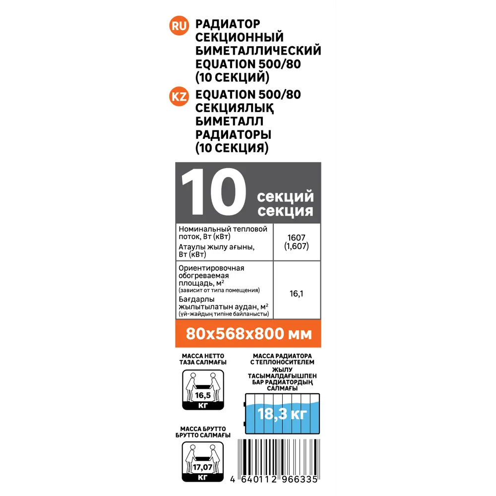 Радиатор EQUATION биметаллический 10 секций для эффективного обогрева 86565620 STLM-0070088 - Вид №4