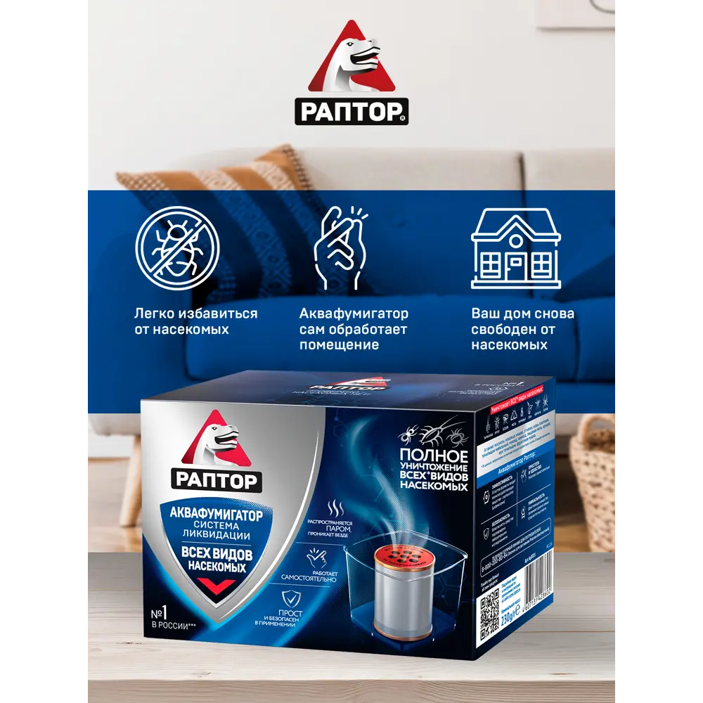 Аквафумигатор Santreyd Раптор - эффективное средство от насекомых 15169941 STLM-0005576 - Вид №3