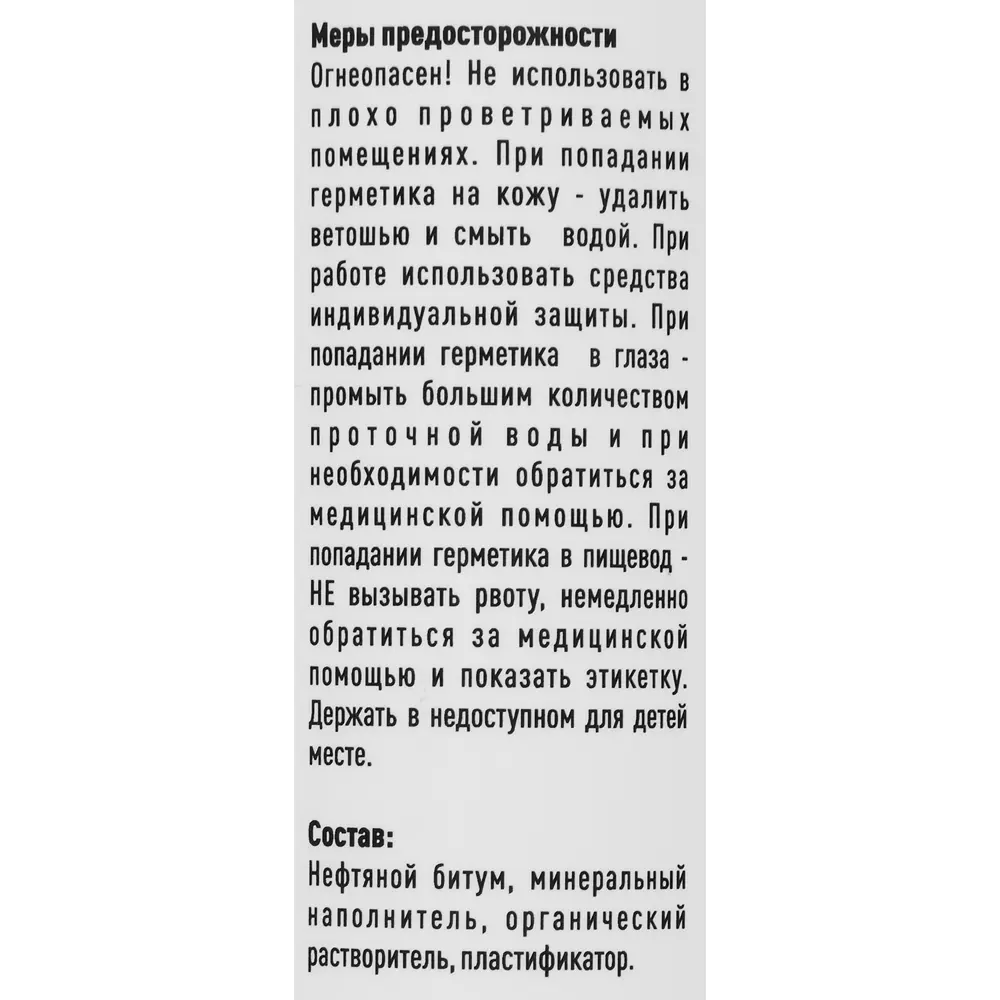 Герметик битумный Bitumast черный 310 мл STLM-2140856 - Вид №3