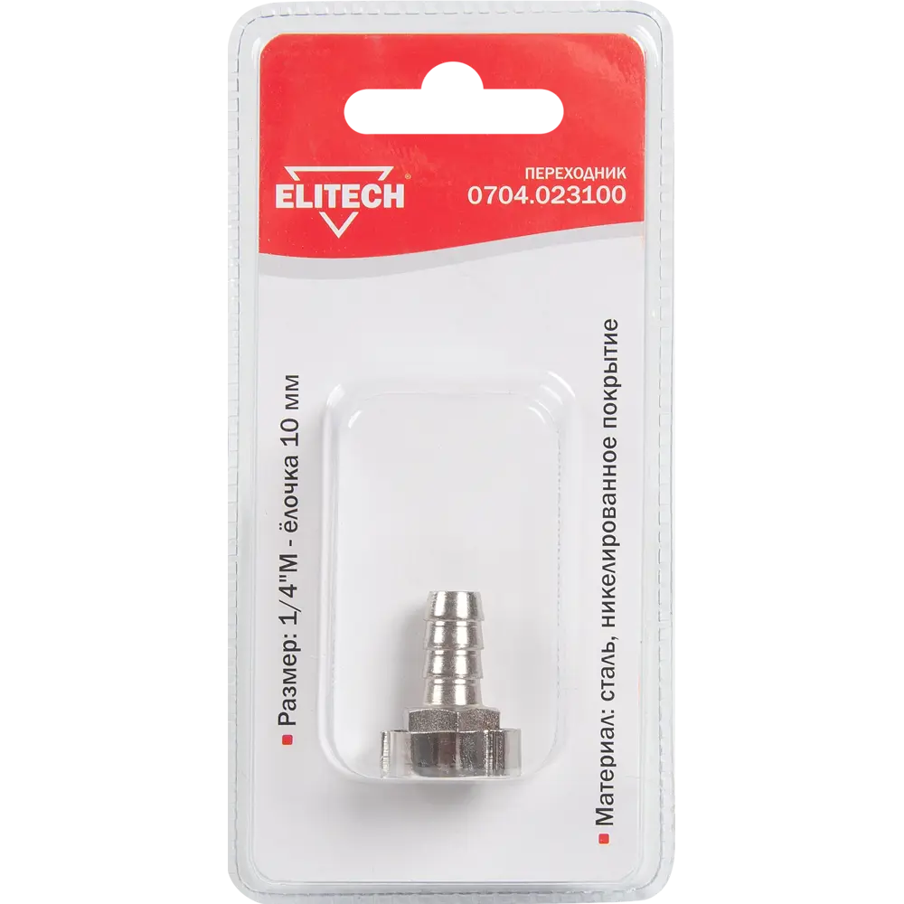 Переходник Elitech 1/4" М - штуцер 10 мм для компрессора 84552353 STLM-0845409 - Вид №2