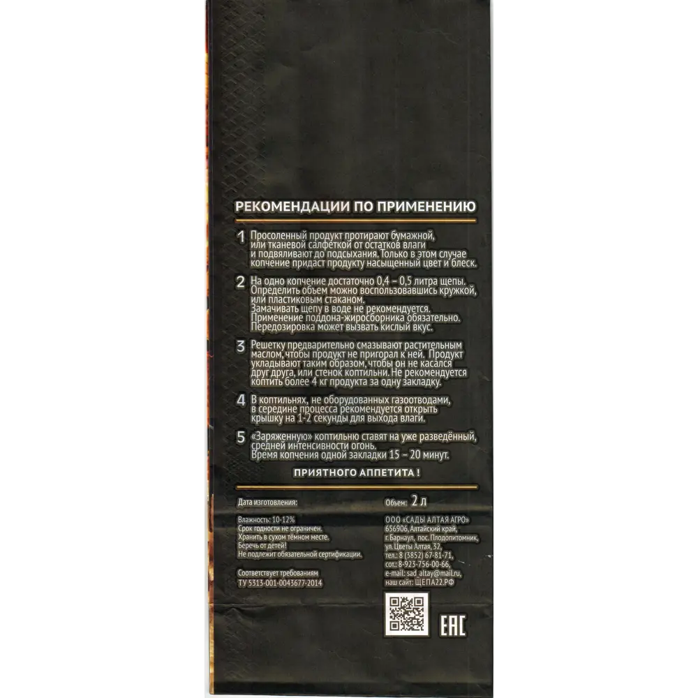 Щепа «Черёмуха» для копчения 500 г 18665182 STLM-2076714 Santreyd  - Вид №1