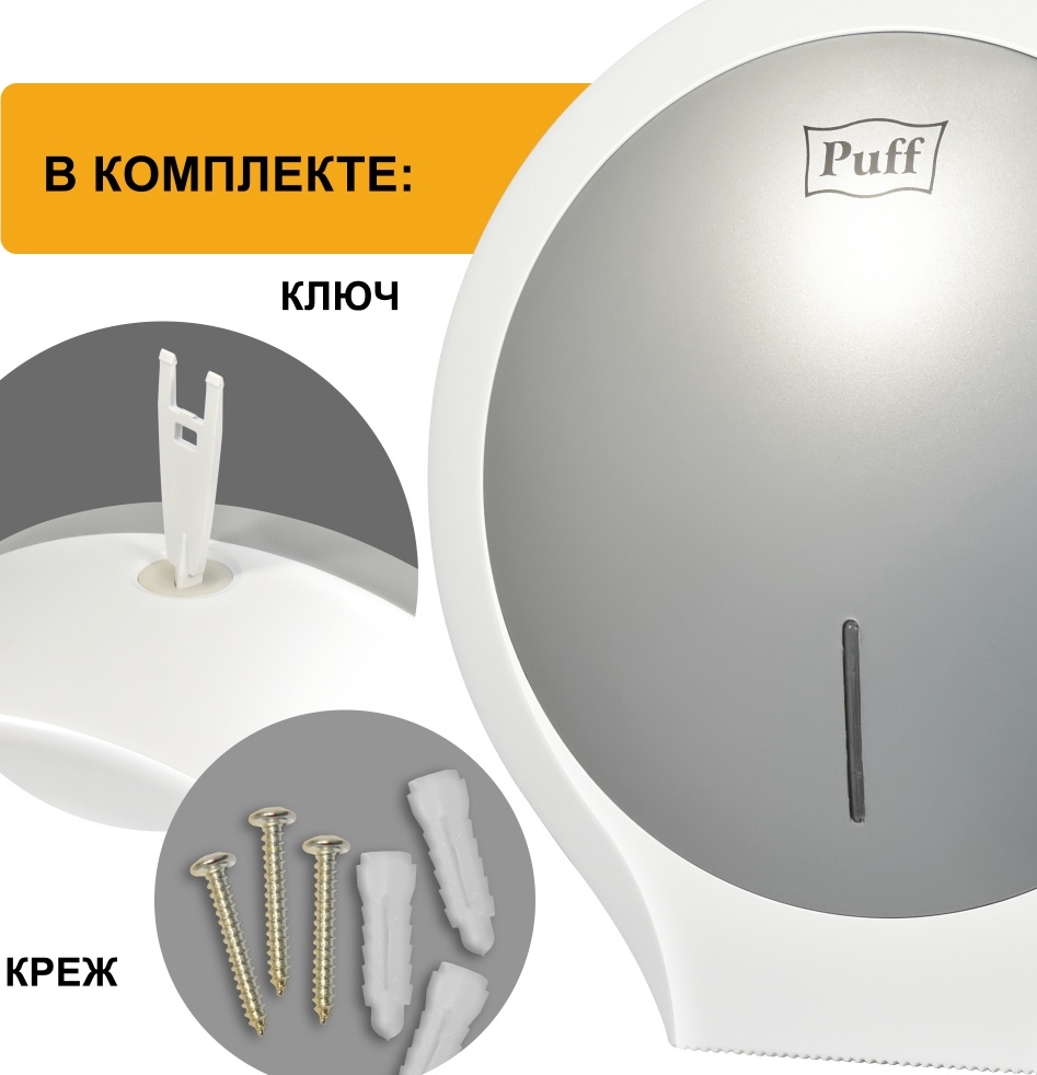1402.012 Диспенсер для туалетной бумаги пластиковый Рuff7135S PUFF  - Вид №10