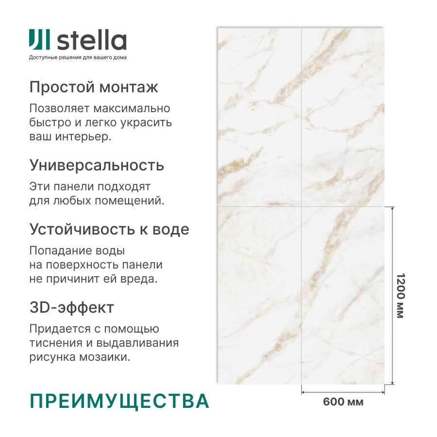 Панель ПВХ глянец Novita Wall Сима Гранде 1200*600*2,5мм (4 шт в упак) АКВАТОН STSR-287 - Вид №2