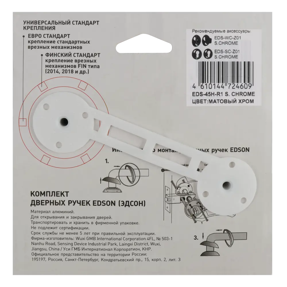 Дверные ручки EDSON EDS-45H-R1 в матовом хроме 85168430 STLM-0059316 - Вид №3
