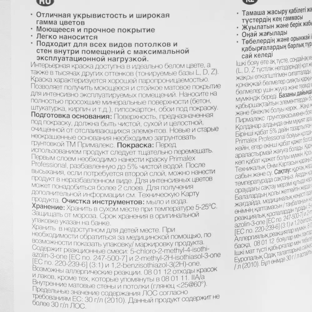 Краска для колеровки Primalex Prof прозрачная база C 1 л STLM-2037014 - Вид №2