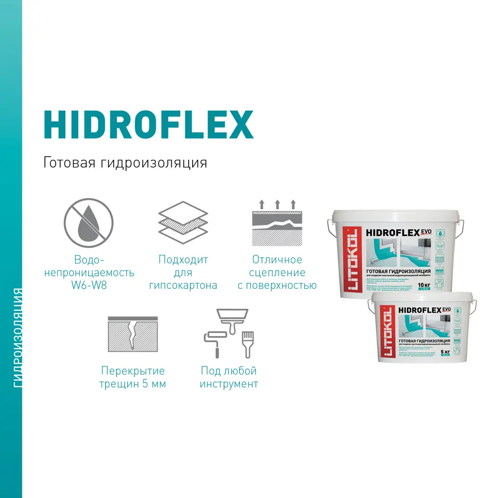 Гидроизоляционная мастика Litokol Hidroflex для влажных помещений 84265657 STLM-0047796 - Вид №3